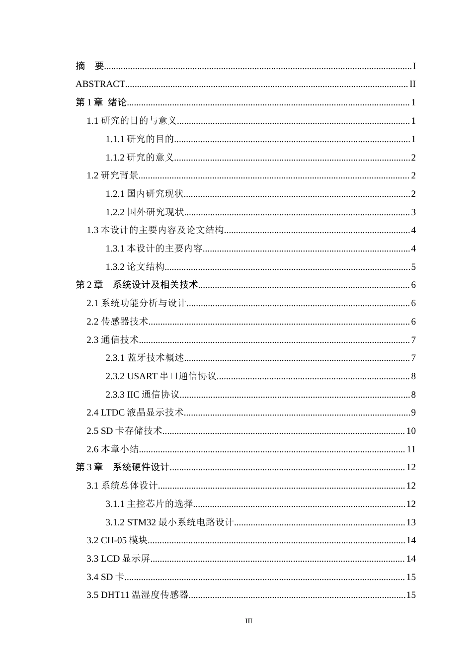 25年WP本科计算机科学 基于STM32的养殖用孵化箱设计与实现 关键词：养殖用孵化箱；温湿度控制；定时器；人机交互；STM32；-约20511字符.docx_第3页