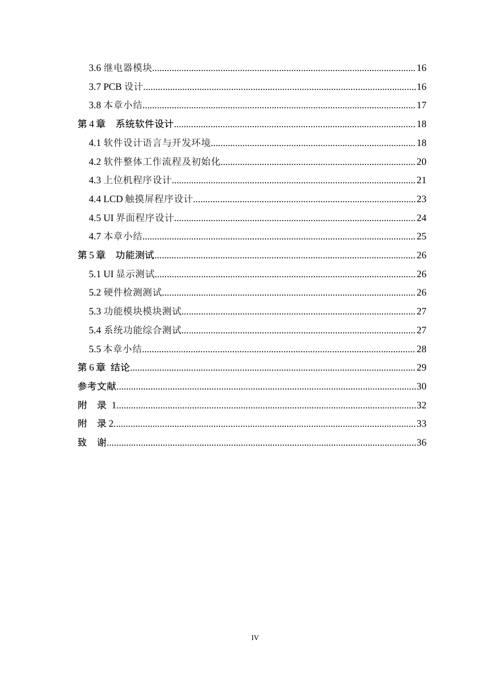 25年WP本科计算机科学 基于STM32的养殖用孵化箱设计与实现 关键词：养殖用孵化箱；温湿度控制；定时器；人机交互；STM32；-约20511字符.docx_第4页