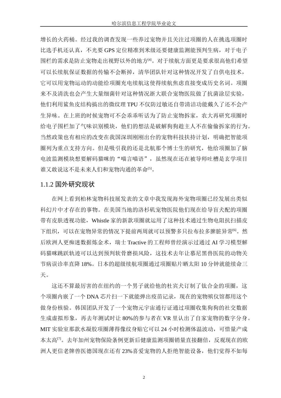 25年WP本科只能科学与技术 基于STM32的智能宠物项圈-约14224字符.docx_第6页