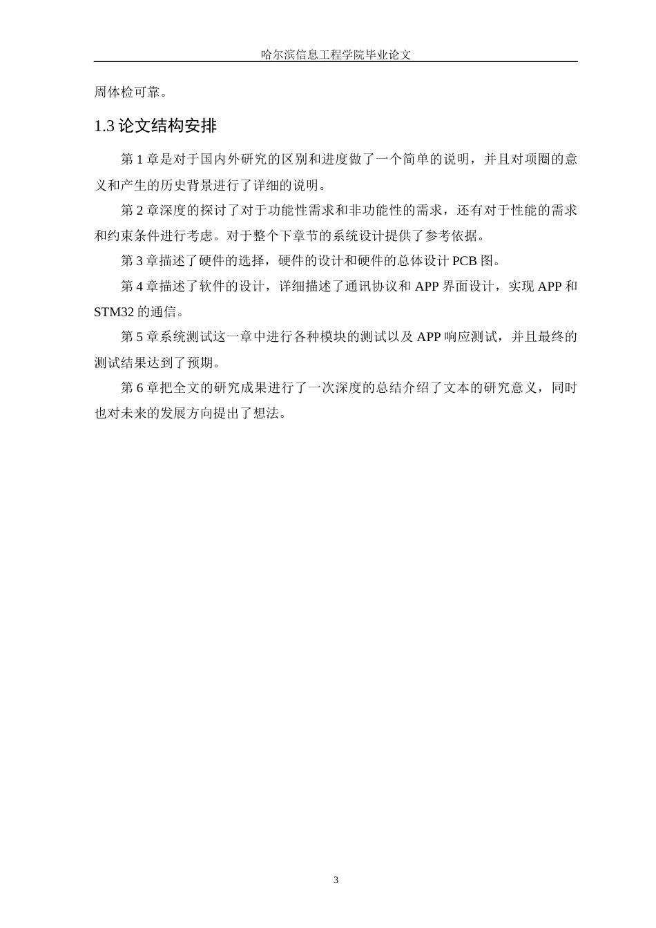 25年WP本科只能科学与技术 基于STM32的智能宠物项圈-约14224字符.docx_第7页