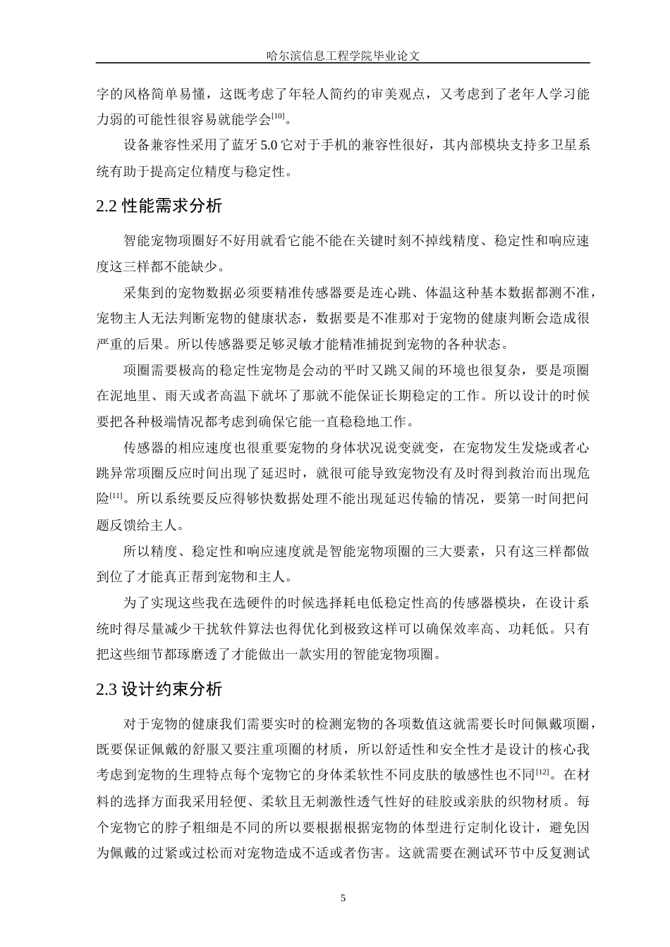 25年WP本科只能科学与技术 基于STM32的智能宠物项圈-约14224字符.docx_第9页