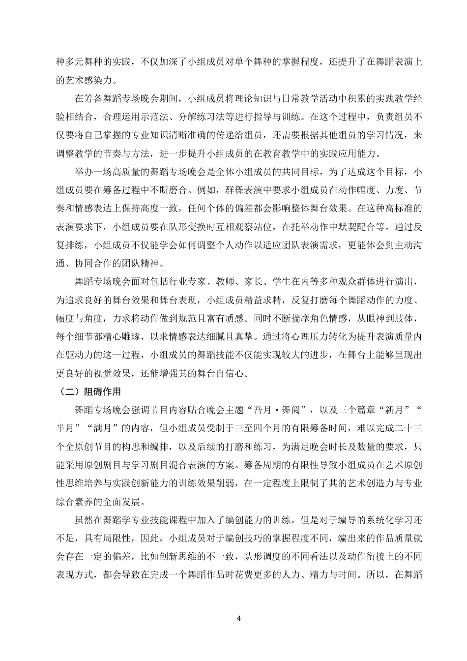 25年WP舞蹈学本科-舞蹈专场晚会与舞蹈专业人才培养的相互作用——以“吾月·舞阅”为例_提交最终稿-约6831字符.pdf_第7页