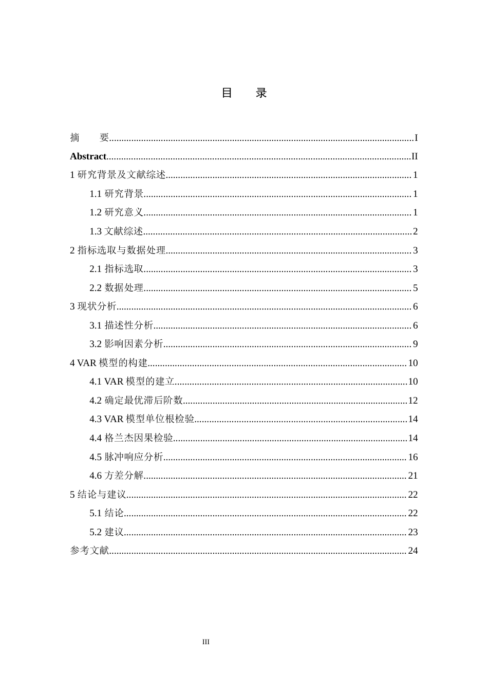 25年WP经济统计学 经济政策不确定性对消费者信心指数的影响分析 关键词：经济政策不确定性；消费者信心；货币政策；工业增加值；社会消费品零售总额终稿 过AI-约15798字符.docx_第3页