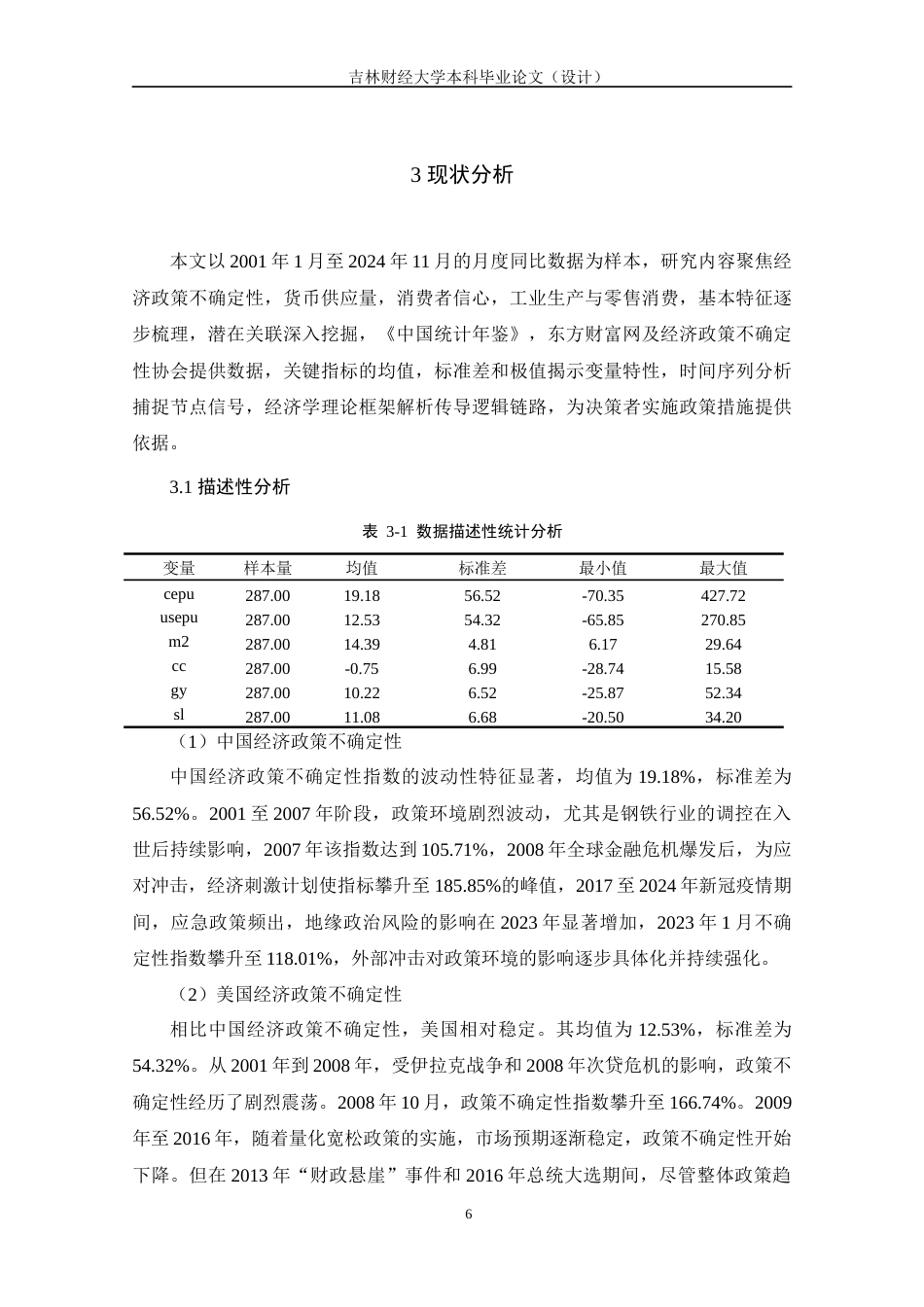 25年WP经济统计学 经济政策不确定性对消费者信心指数的影响分析 关键词：经济政策不确定性；消费者信心；货币政策；工业增加值；社会消费品零售总额终稿 过AI-约15798字符.docx_第9页