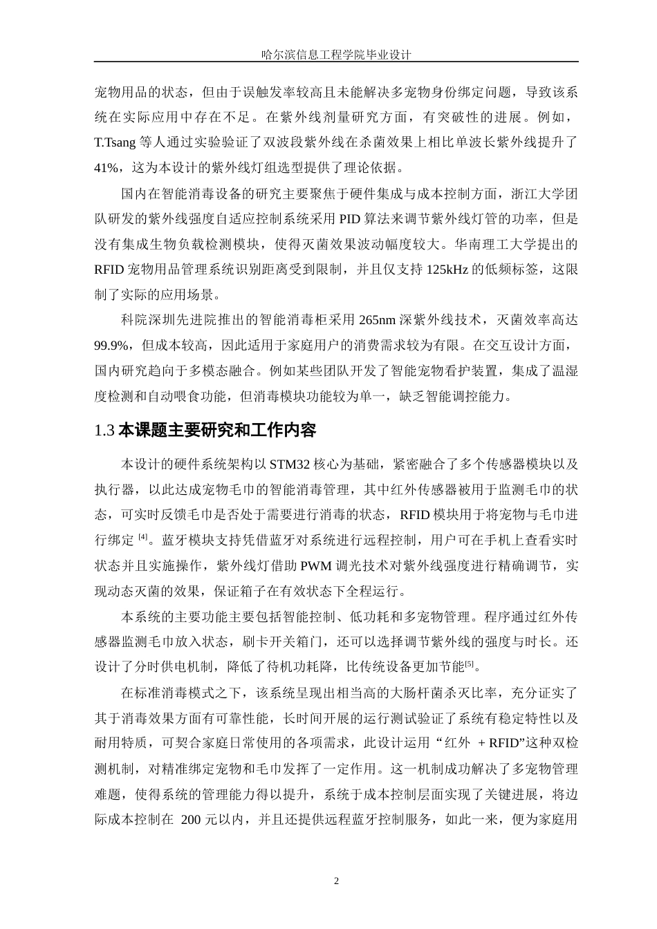 25年WP本科只能科学与技术 基于STM32的智能宠物毛巾消毒箱设计-约15626字符.docx_第6页