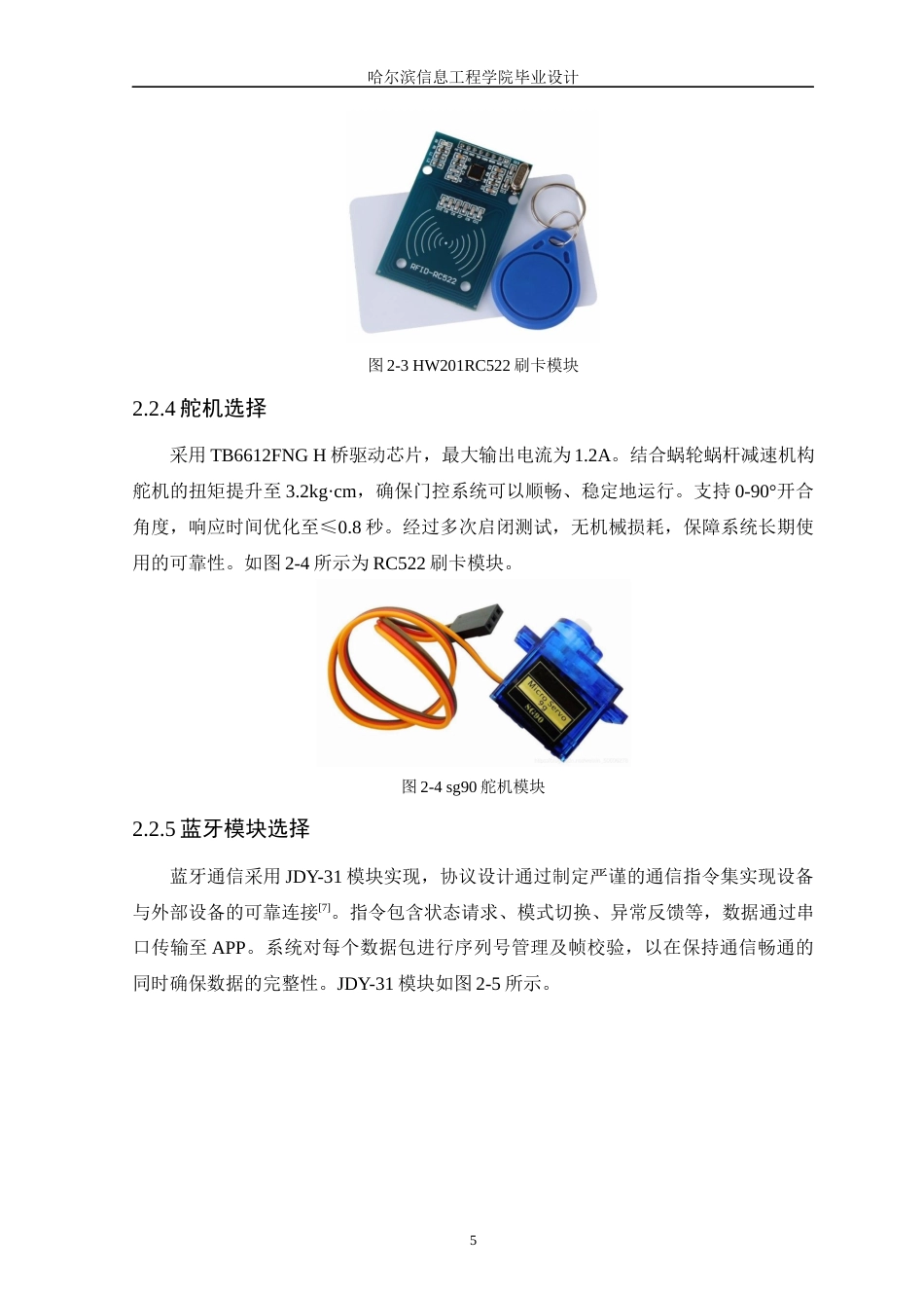 25年WP本科只能科学与技术 基于STM32的智能宠物毛巾消毒箱设计-约15626字符.docx_第9页