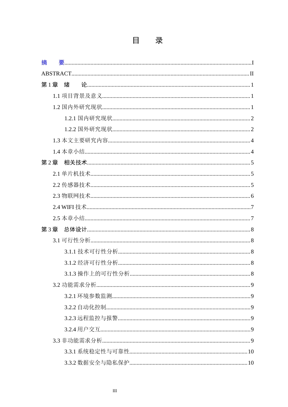 25年WP本科智能科学与技术 基于STM32智慧阳台设计与实现 关键词：阳台；STM32；土壤湿度；温度-约18162字符.docx_第4页