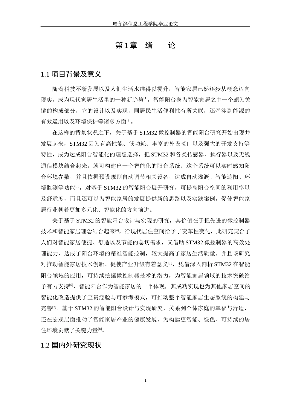 25年WP本科智能科学与技术 基于STM32智慧阳台设计与实现 关键词：阳台；STM32；土壤湿度；温度-约18162字符.docx_第6页