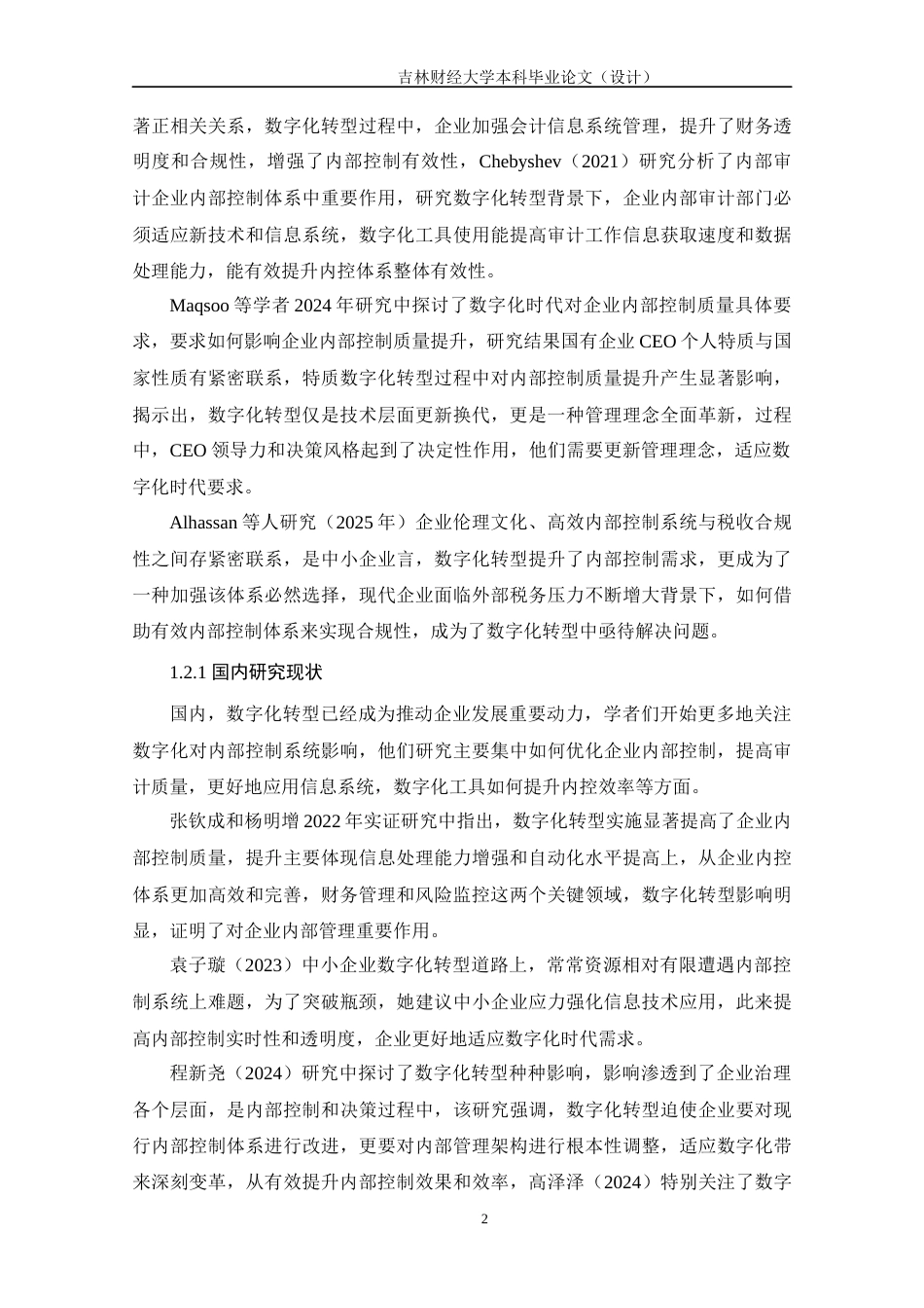25年WP会计学 广西北投数字化转型的内部控制优化问题研究 关键词：数字化转型；内部控制；风险管理终稿 过AI-约15141字符.docx_第6页