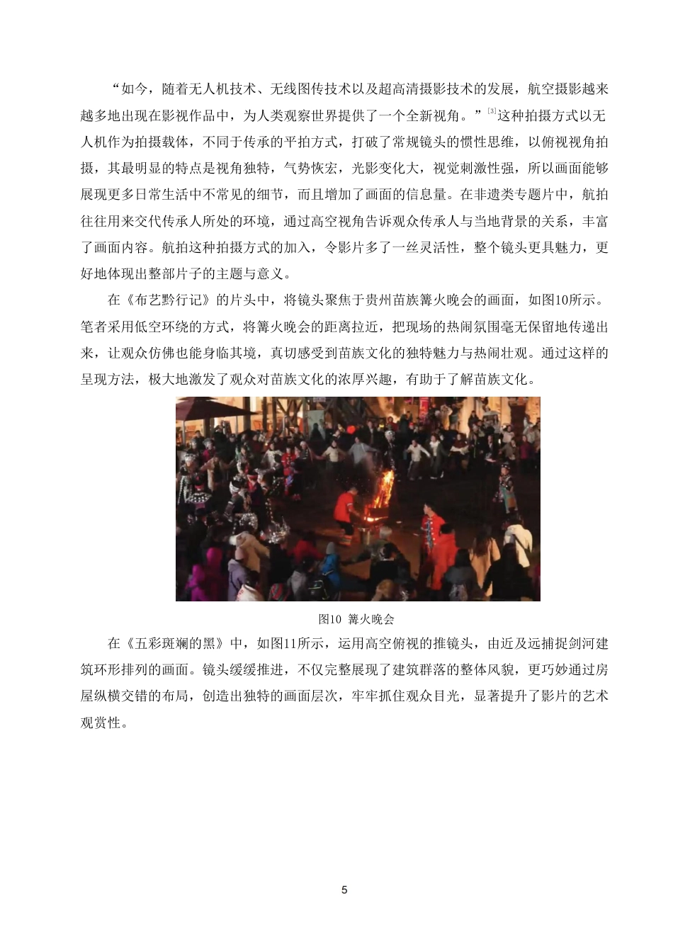 25年WP摄影本科-非遗类专题片《布艺黔行记》中的摄影方法分析_提交最终稿-约7461字符.pdf_第8页