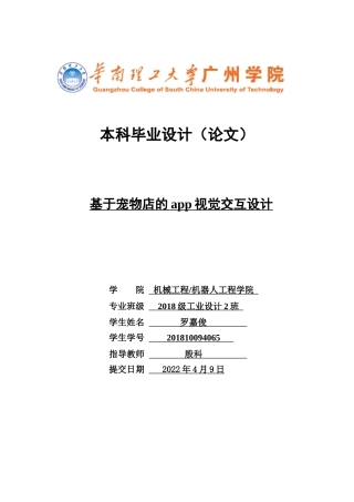 22年WP工业产品 基于宠物店的app视觉交互设计- .doc-约43561字符-约38761字符.docx
