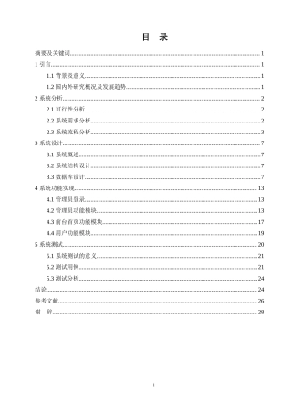 22年WP基于SSM+BootStrap体育场馆预订网站设计与实现-戎丽霞-约12581字符-约8612字符.docx