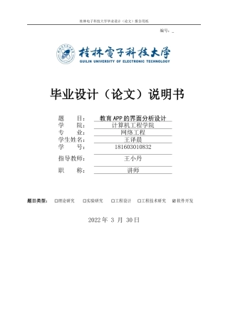 22年WP原文 王译晨教育APP的界面分析设计-约18163字符.docx