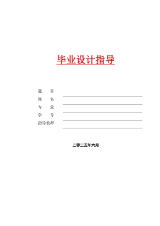 2026PLC单片机MATLAB毕设计指导[修改润色方法2.3常用软件PCB 软件(AD)(KEIL5) (Proteus)(Visio) 软件下载链接与安装教程)单片机硬件接口，博途V16 的安装以及组态王与MATLAB文件怎么打开].pdf