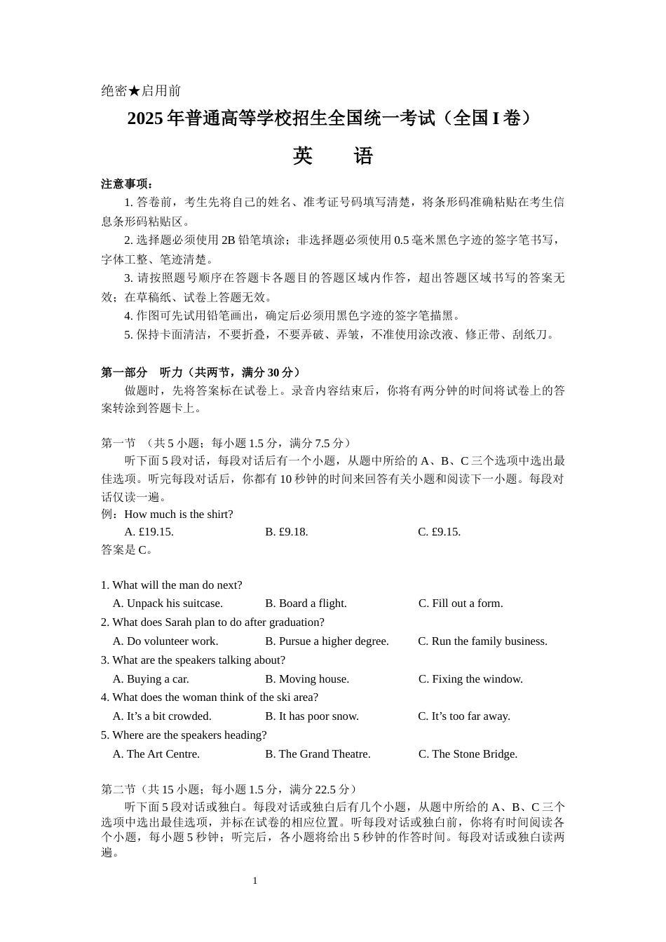2025年英语试卷组卷试题 普通高等学校招生全国统一考试（全国I卷）英语.docx_第1页