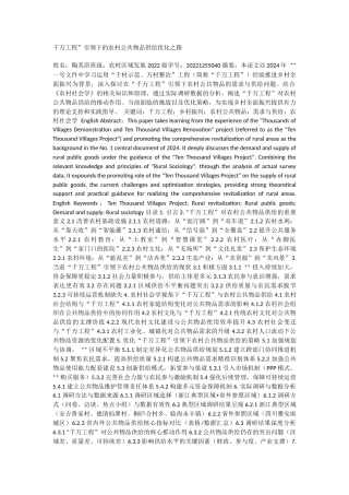 2025初稿 千万工程”引领下的农村公共物品供给优化之路 .docx