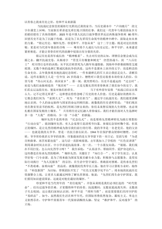 2026  以青春之我承历史之炬，绘和平未来新篇.docx