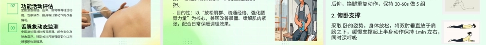 2026PPT 建筑工人背部酸痛的中医保健治疗.pptx
