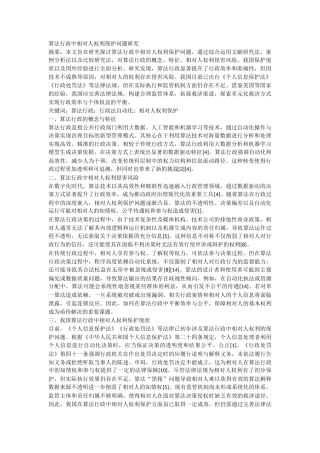 2026算法行政中相对人权利保护问题研究.docx