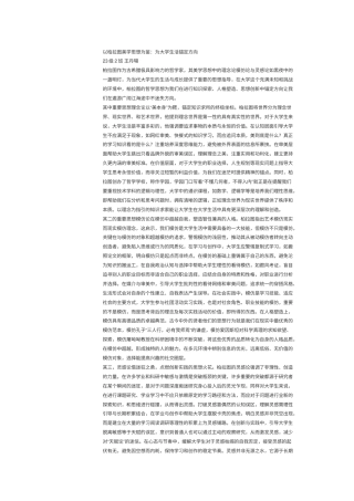 25年初稿 以柏拉图美学思想为鉴：为大学生活锚定方向.docx