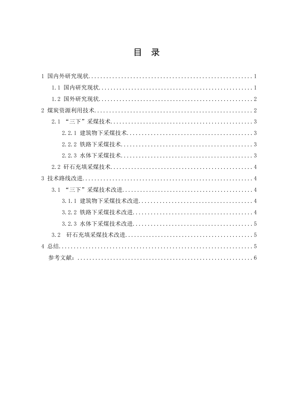 26年课程论文化学工程与工业生物工程 煤炭资源综合调查与利用技术.doc_第4页