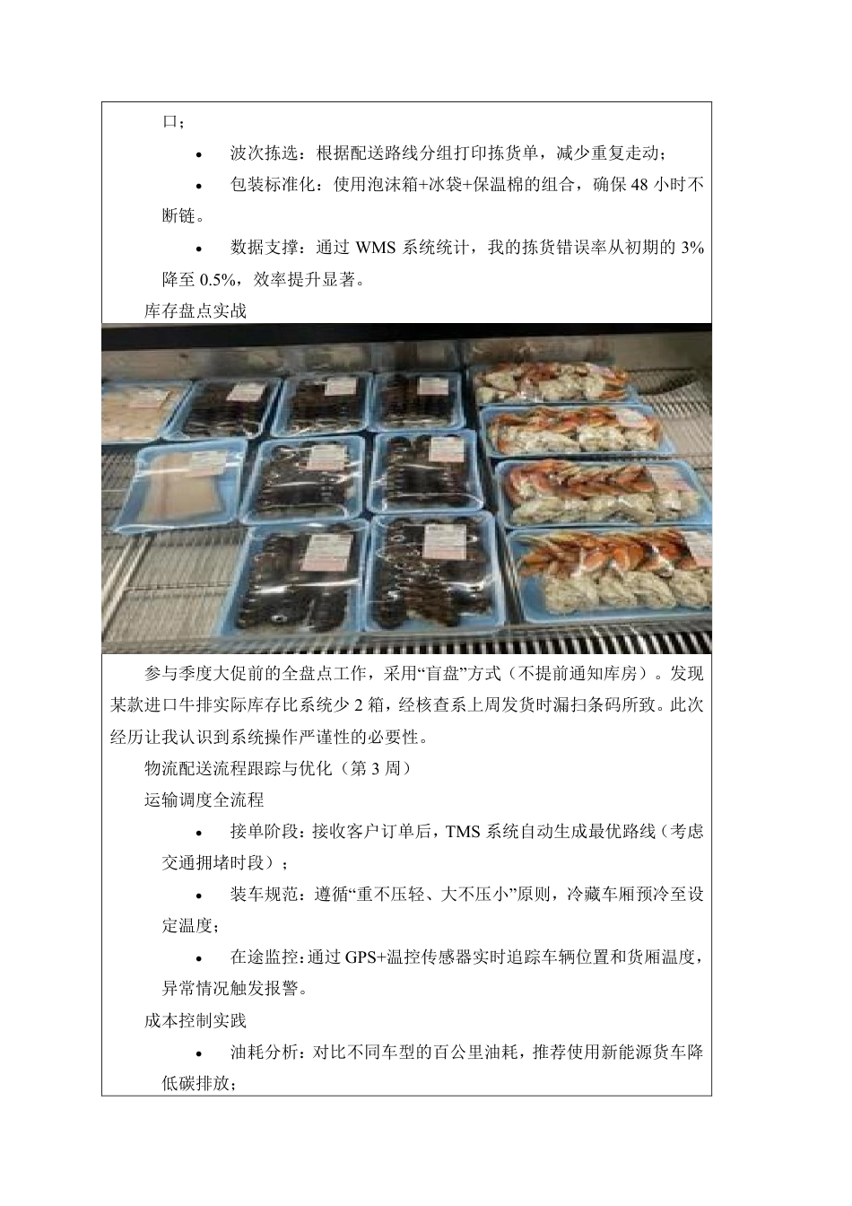 25年8月计算机科学与技术专业实习报告 上海海品鲜供应链有限公司职业岗位体验实习报告.pdf_第4页