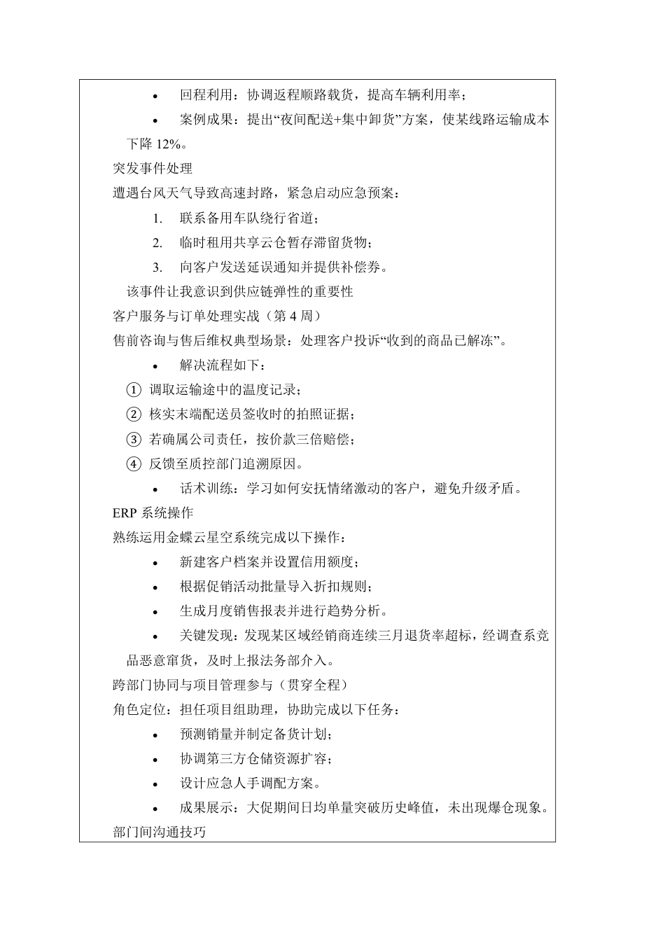 25年8月计算机科学与技术专业实习报告 上海海品鲜供应链有限公司职业岗位体验实习报告.pdf_第5页