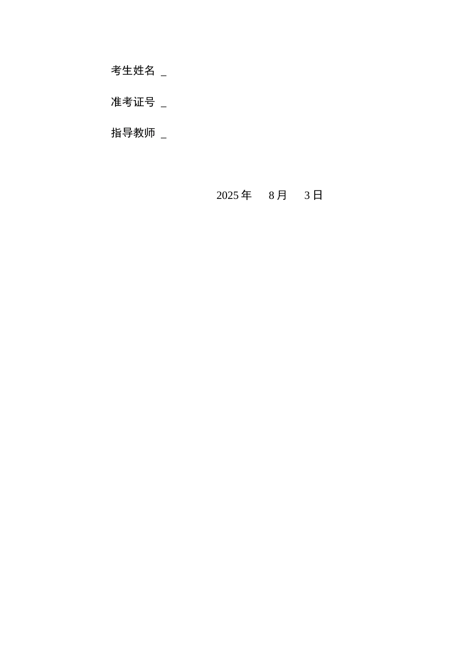 25年8月软件工程 基于Java的电子病历管理系统的设计与实现终.docx_第2页