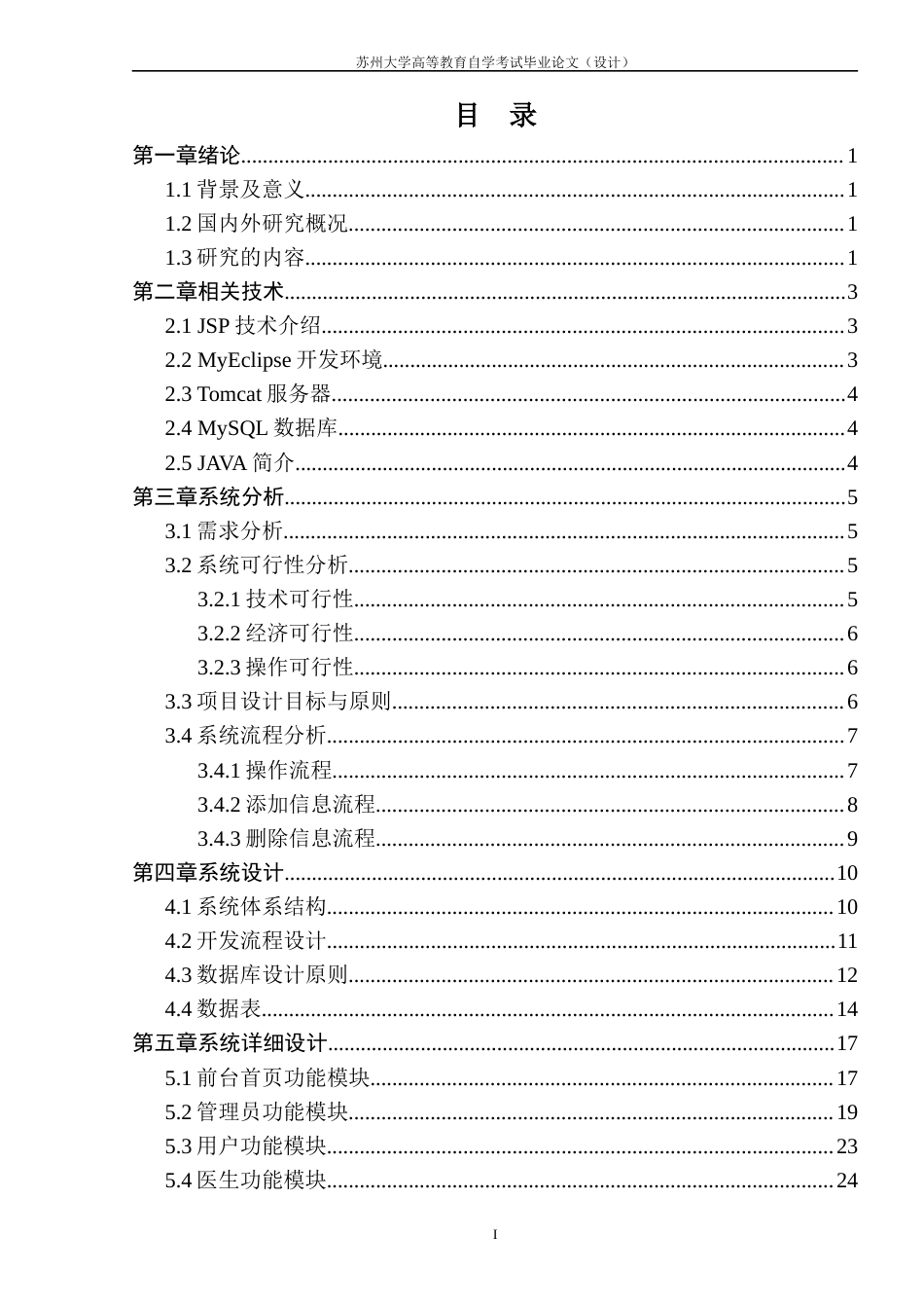 25年8月软件工程 基于Java的电子病历管理系统的设计与实现终.docx_第4页