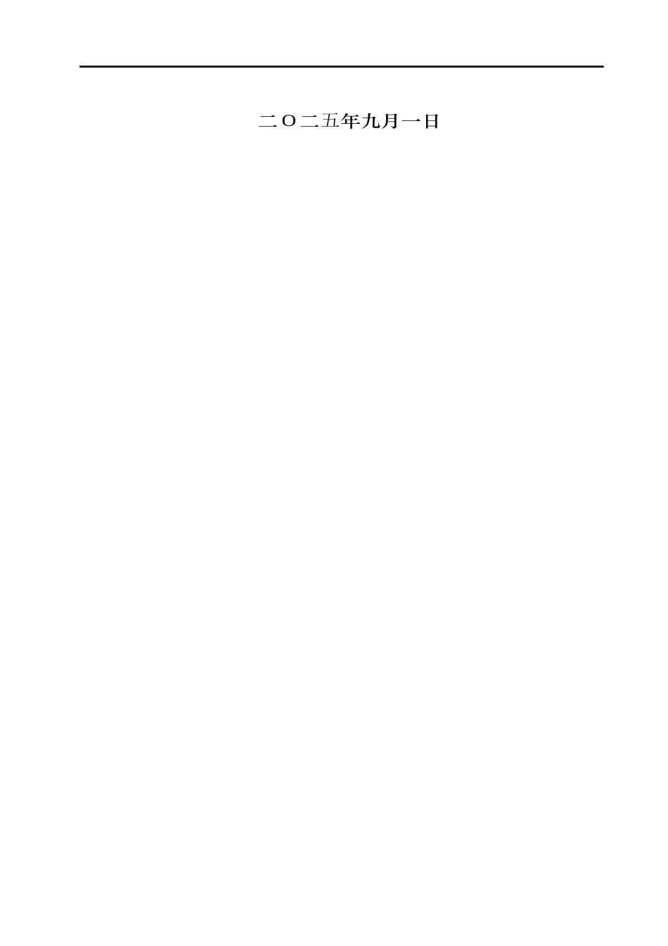 25年9月教育管理 平邑县小学班级管理中教育激励现状调查研究定稿.docx_第2页