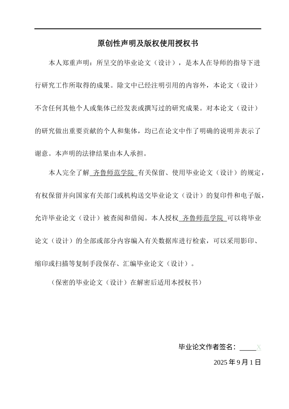 25年9月教育管理 平邑县小学班级管理中教育激励现状调查研究定稿.docx_第3页