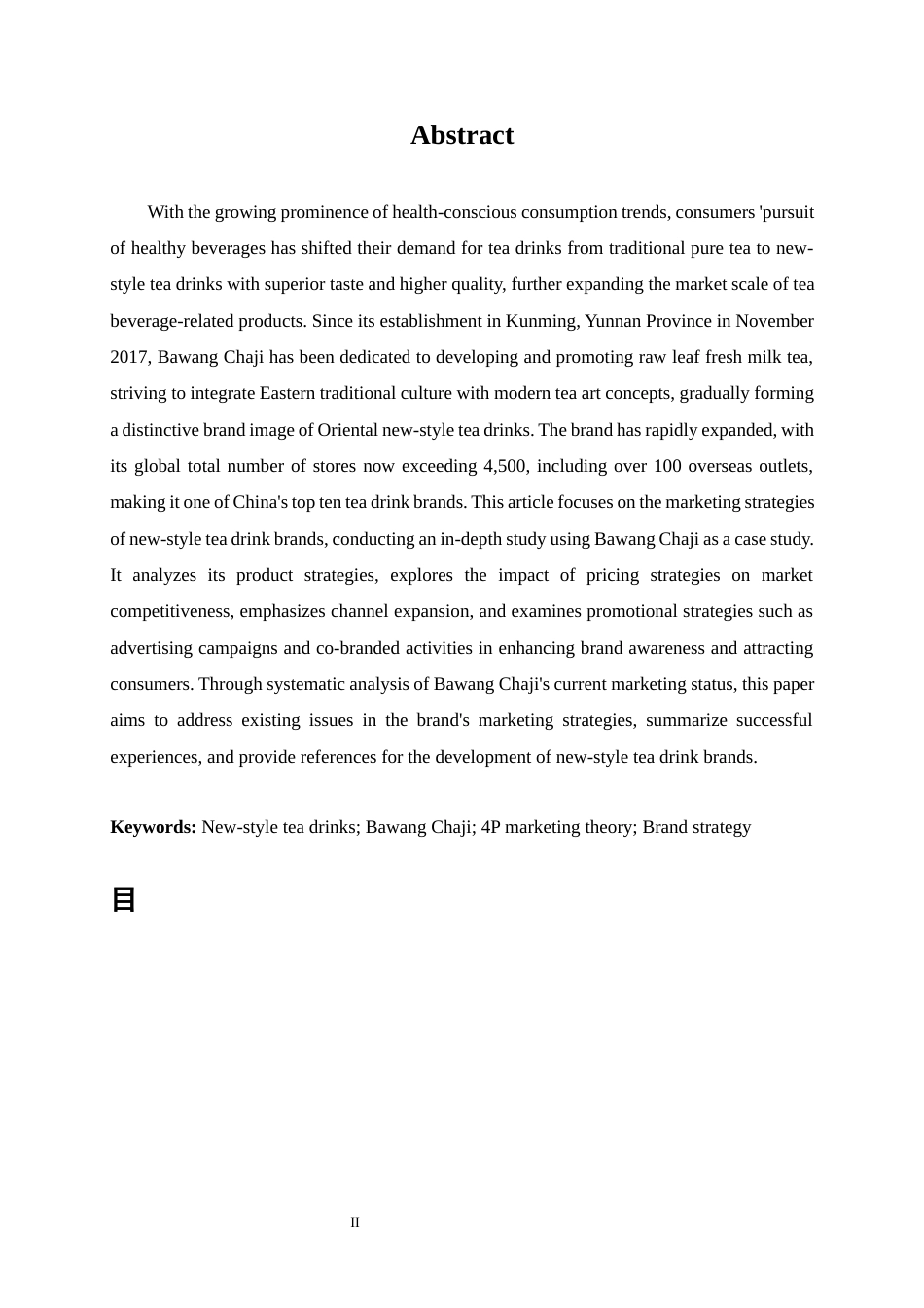 25年10月工商管理 新式茶饮品牌营销策略研究——以霸王茶姬为例 4P理论  终.docx_第5页