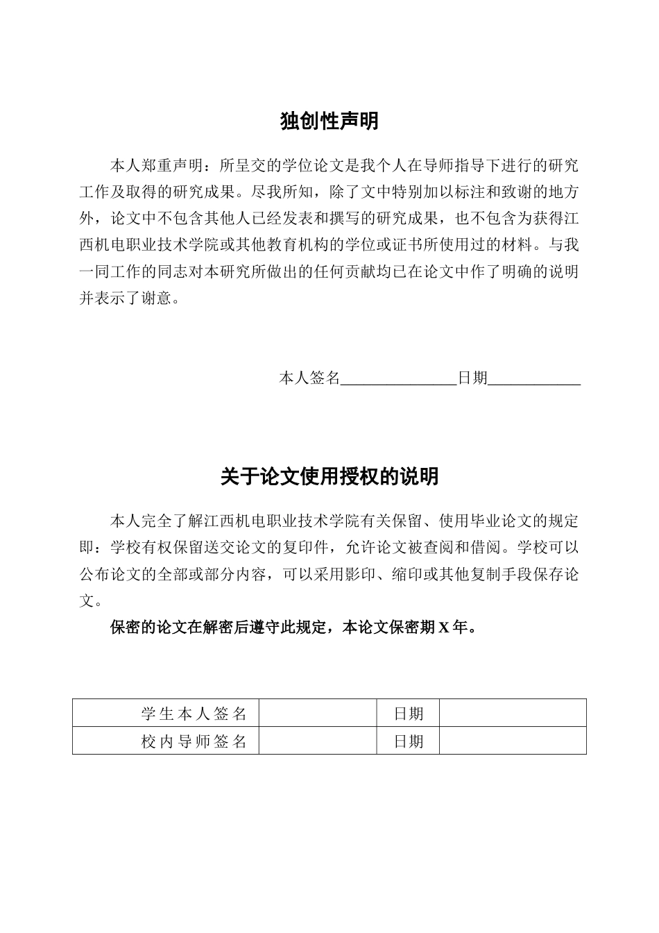 25年查重低 新能源汽车电池循环寿命与性能优化研究.docx_第2页