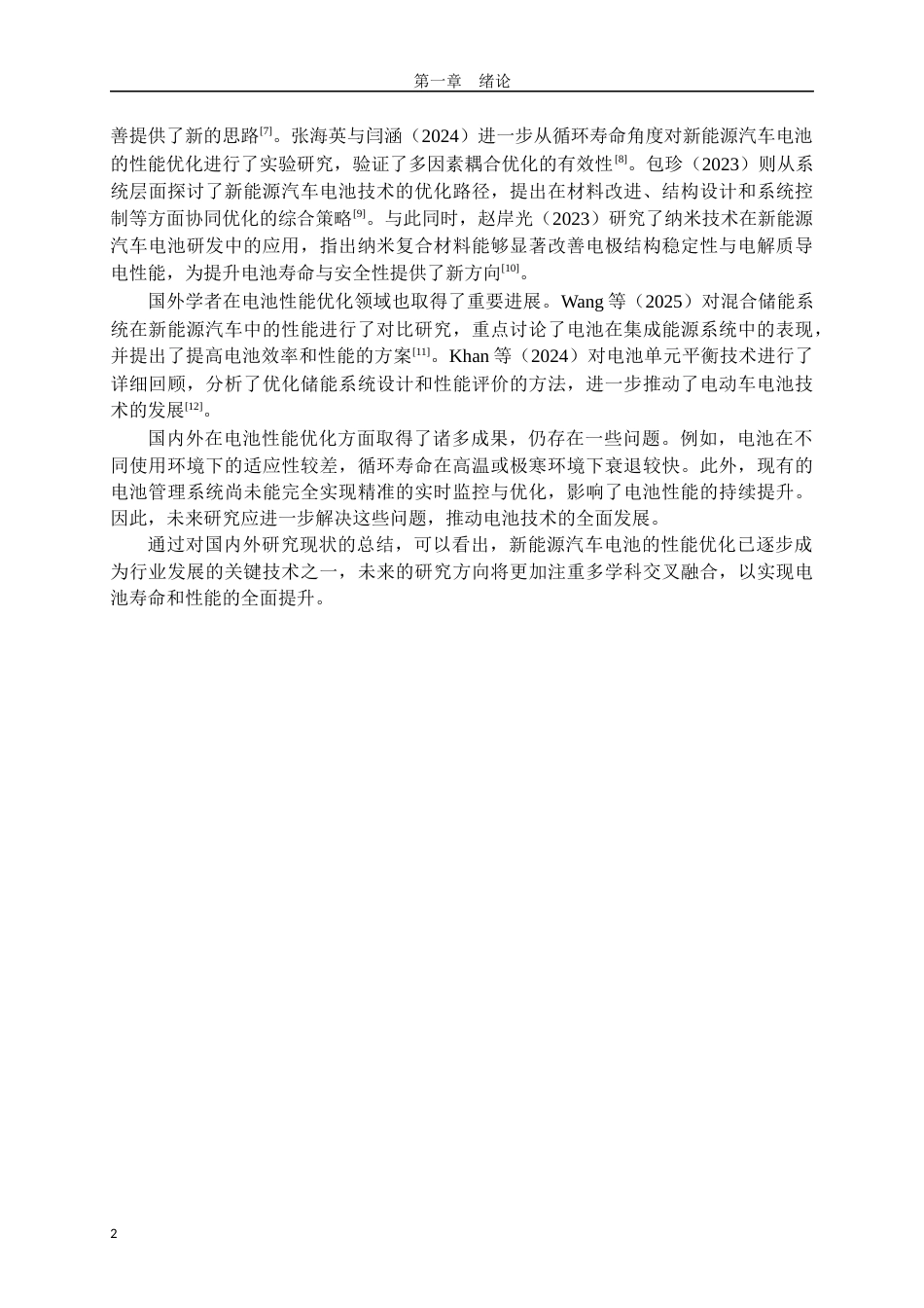 25年查重低 新能源汽车电池循环寿命与性能优化研究.docx_第6页