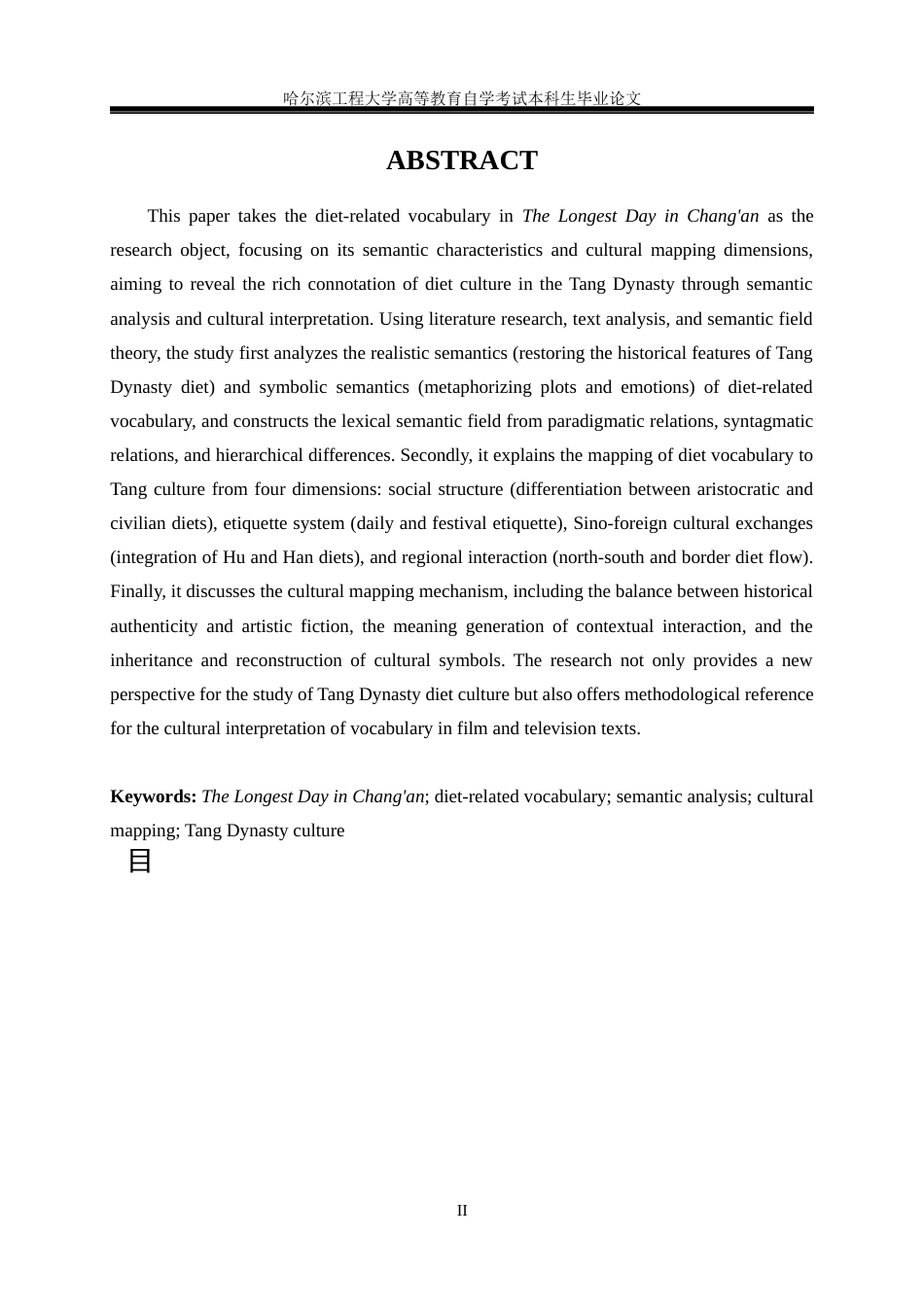 25年汉语言文学 《长安十二时辰》中饮食类词汇的语义与文化定稿.docx_第4页