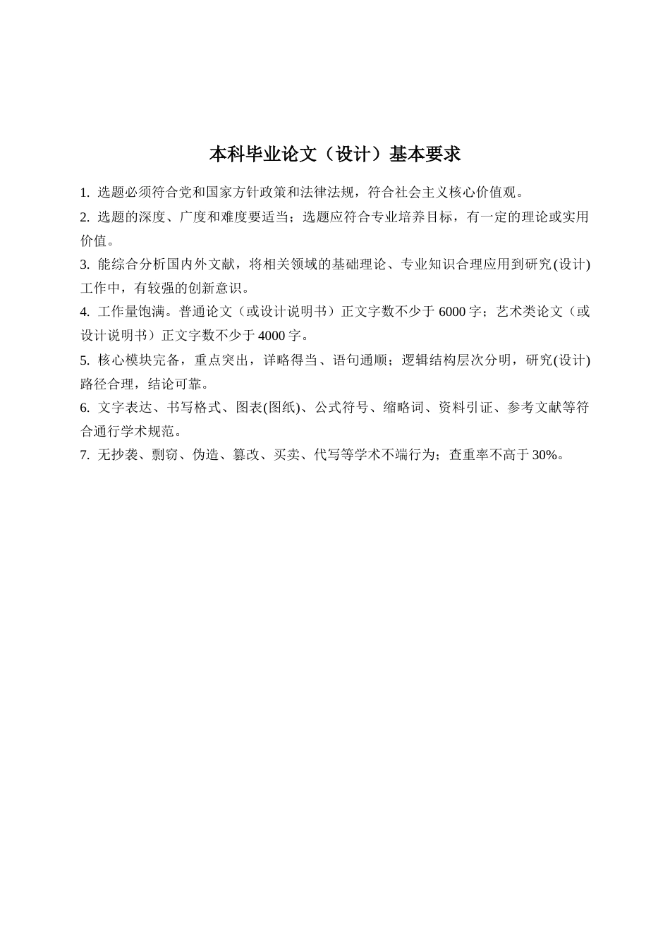 26年电气自动化 基于STM32单片机的智能电子密码锁设计定稿.docx_第2页