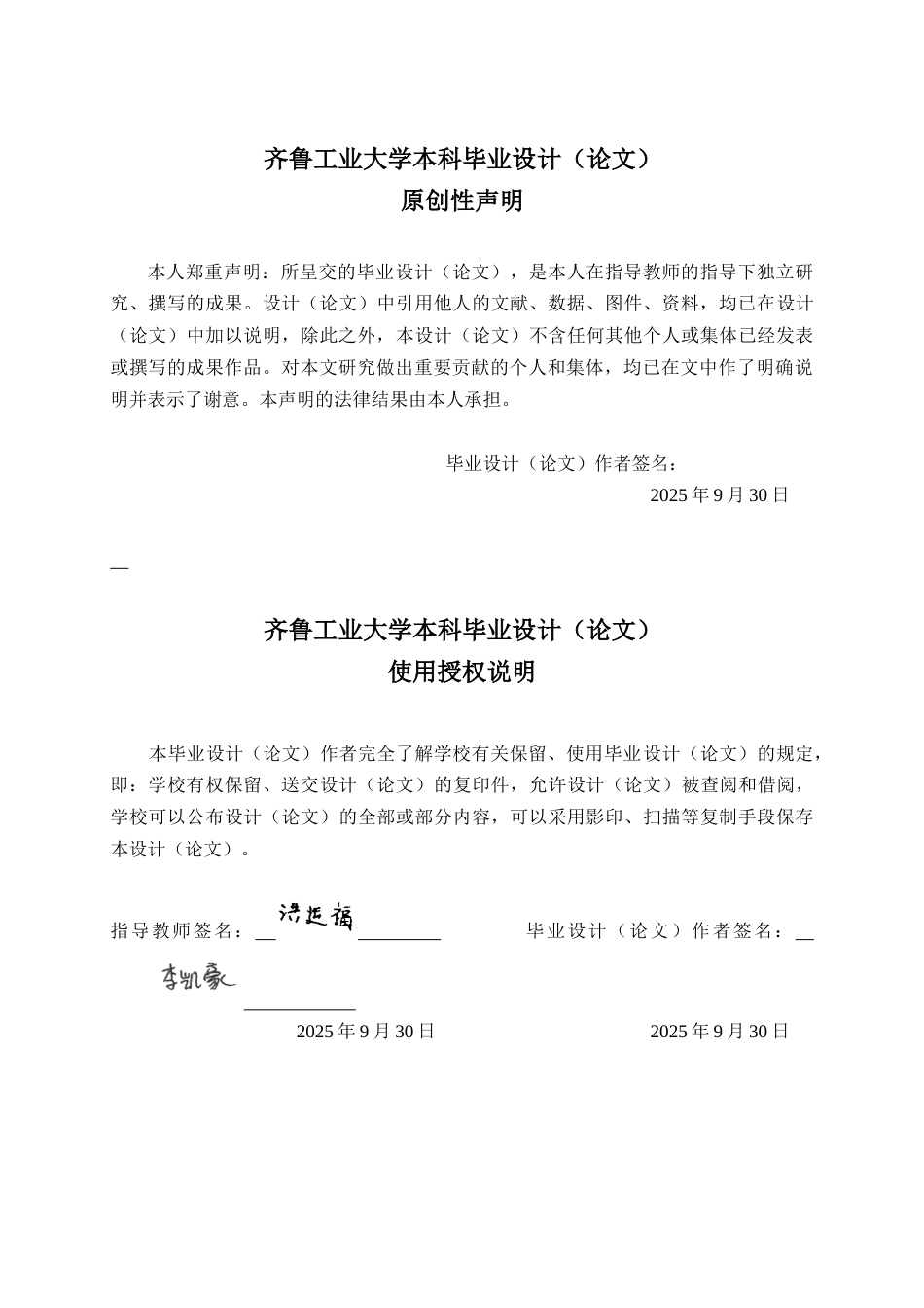 26年电气自动化 基于STM32单片机的智能电子密码锁设计定稿.docx_第3页