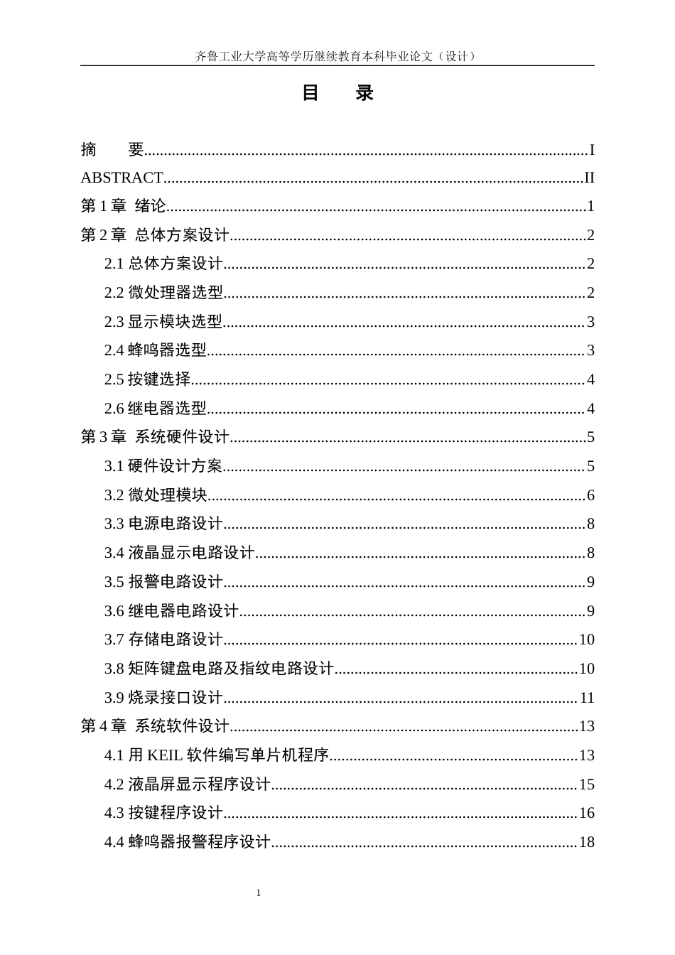 26年电气自动化 基于STM32单片机的智能电子密码锁设计定稿.docx_第4页
