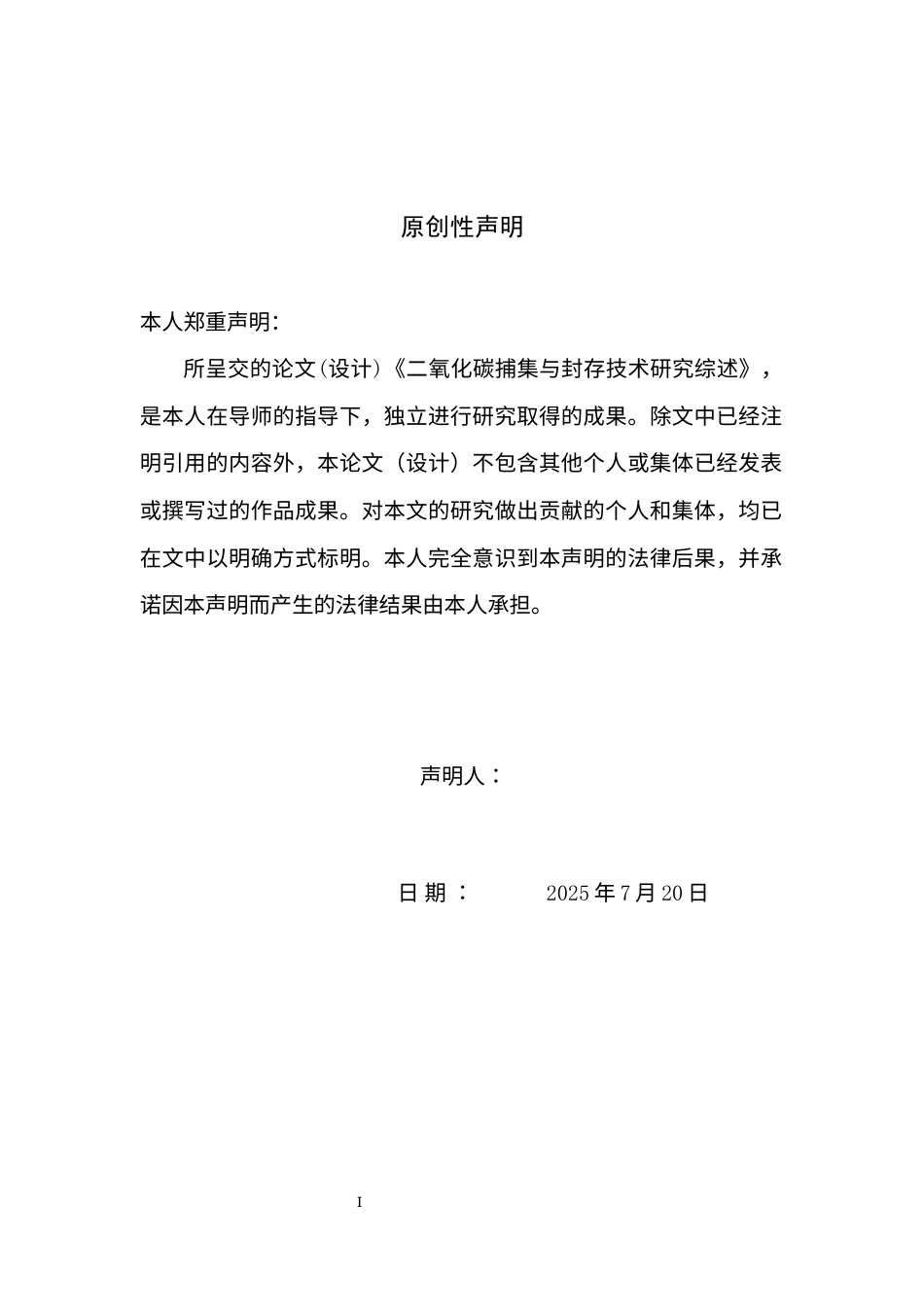 25年7月化学工艺 二氧化碳捕集及封存技术综述终稿.docx_第2页