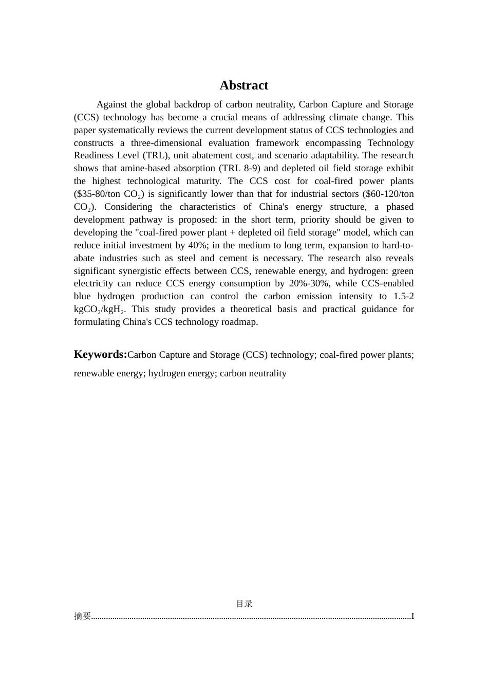 25年7月化学工艺 二氧化碳捕集及封存技术综述终稿.docx_第4页
