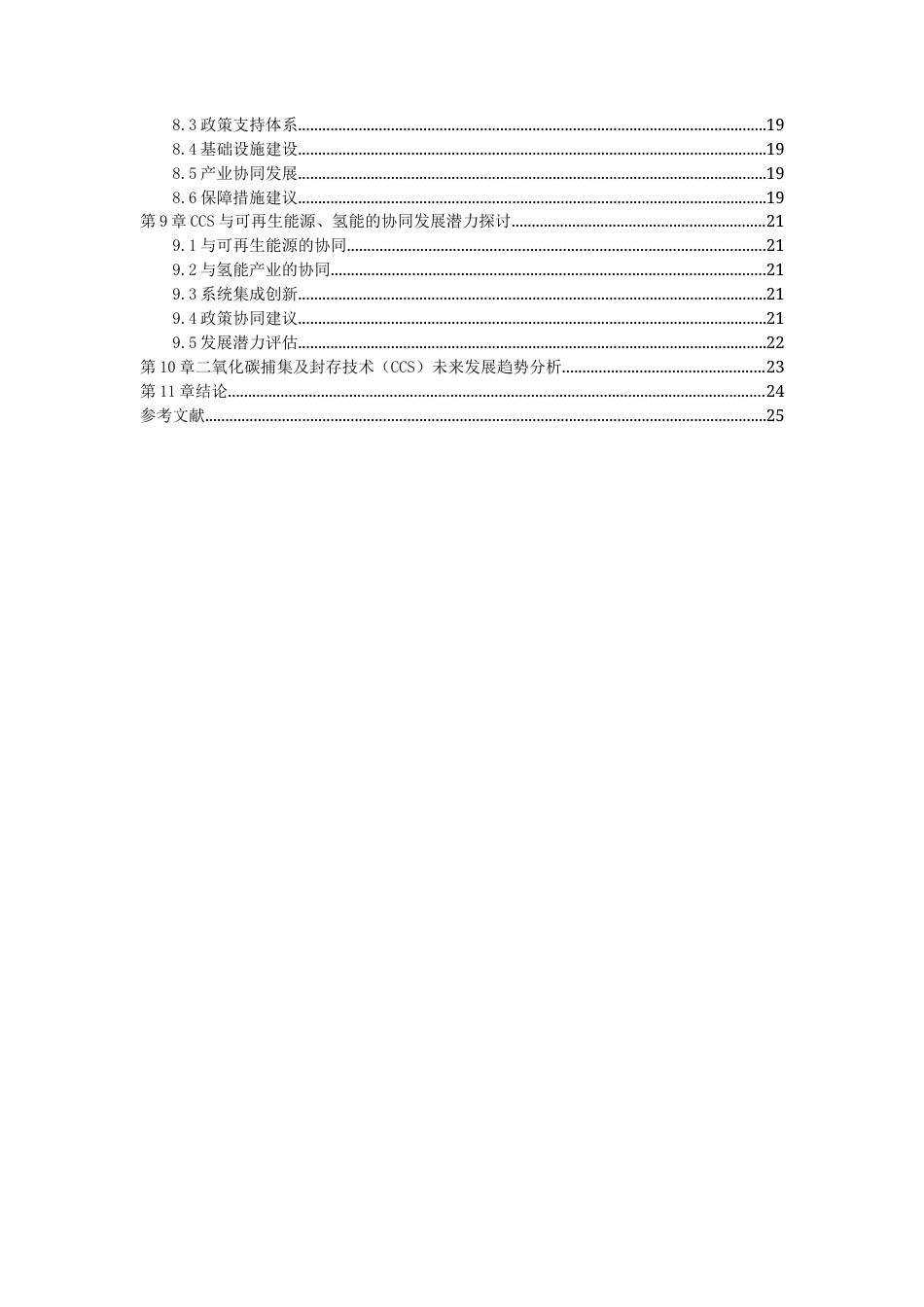 25年7月化学工艺 二氧化碳捕集及封存技术综述终稿.docx_第6页