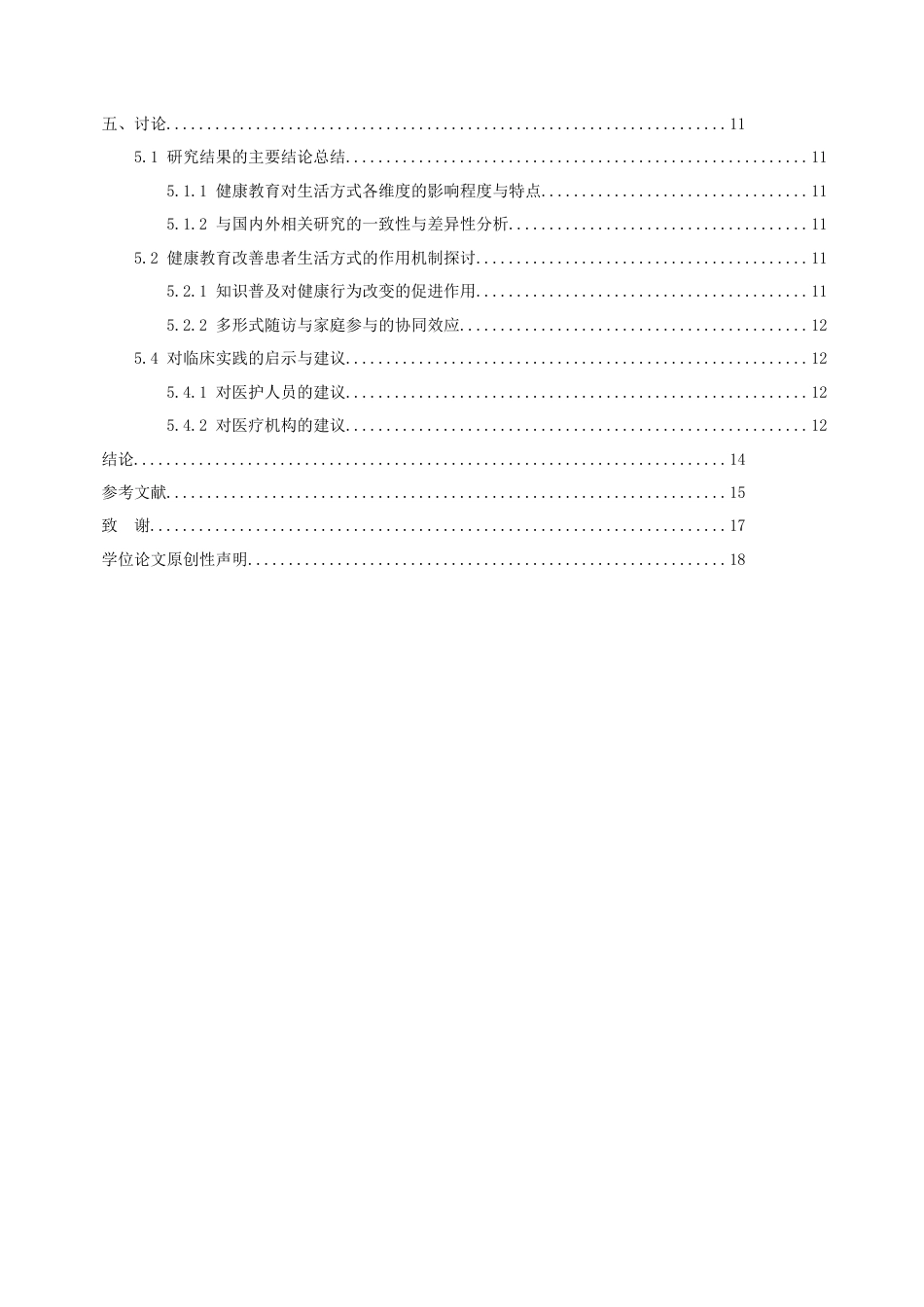 25年8月护理学 健康教育对脑出血术后病人出院生活方式的影响分析终稿.doc_第3页