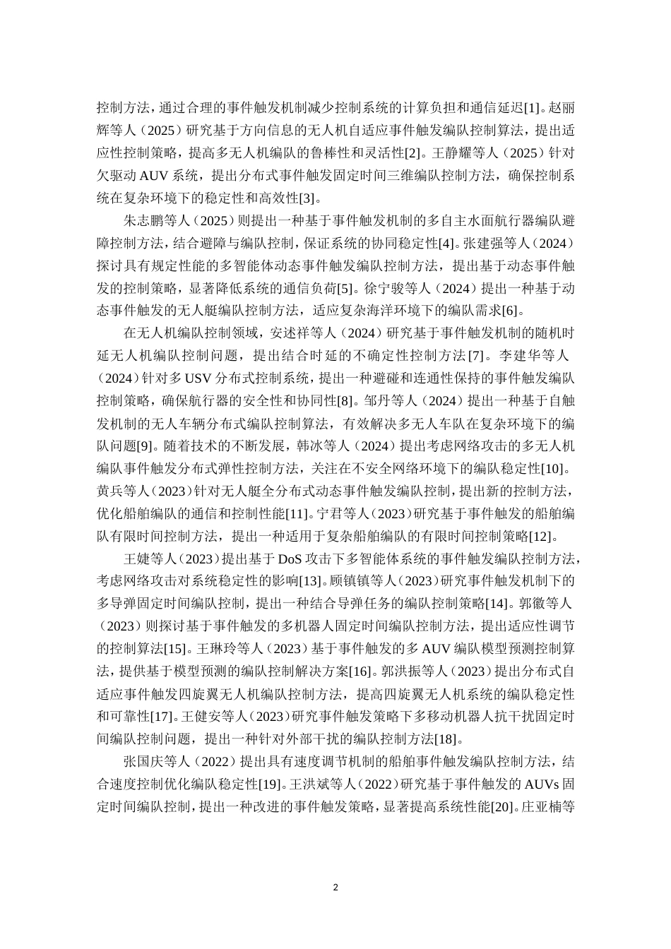 25年原文改  （格式已改）非完整移动多机器人系统的事件触发编队控制方法研究--0418(2).doc_第5页