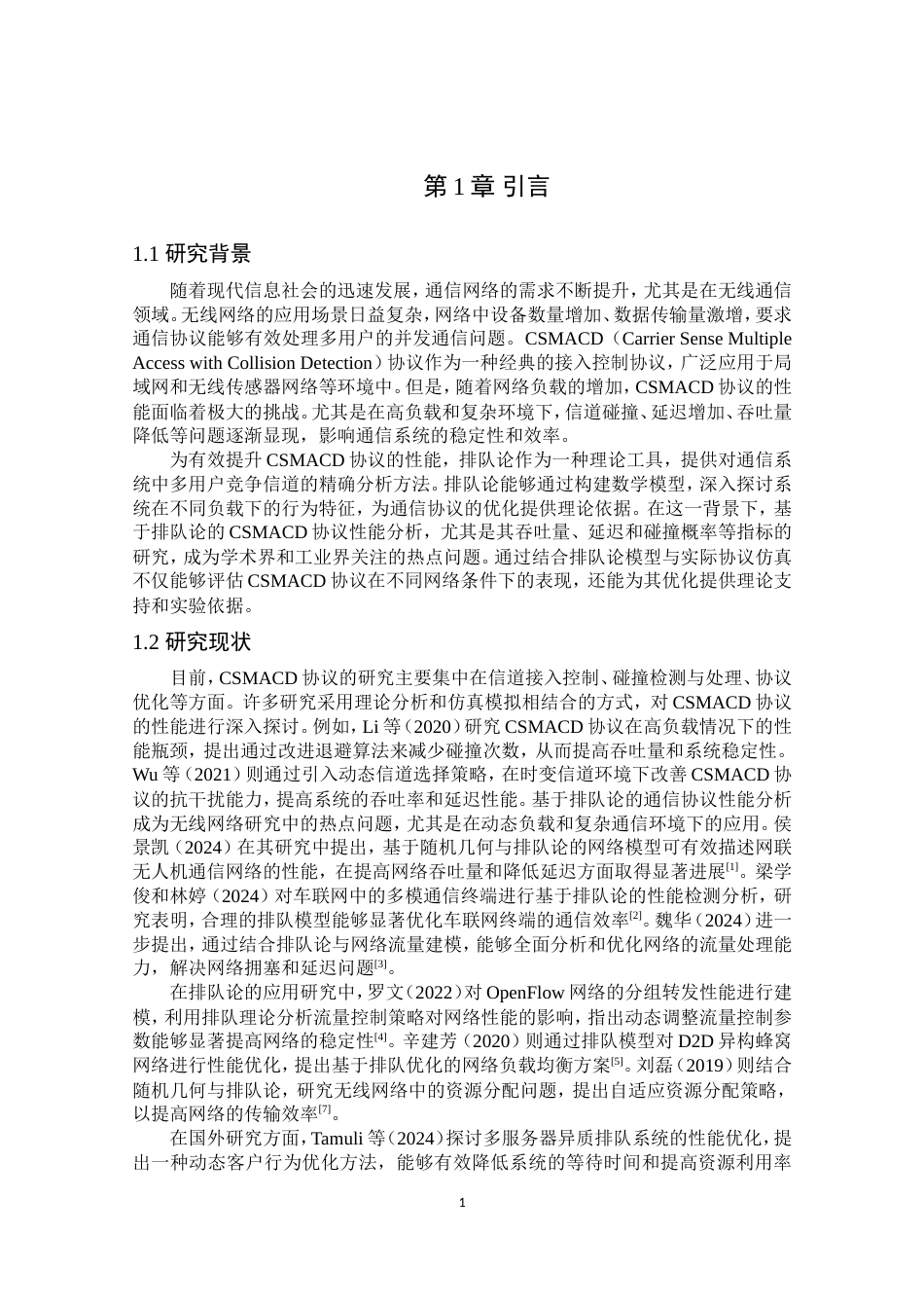 25年原文改  【改】基于排队论的CSMACD协议性能仿真分析---完成0408(2).doc_第4页