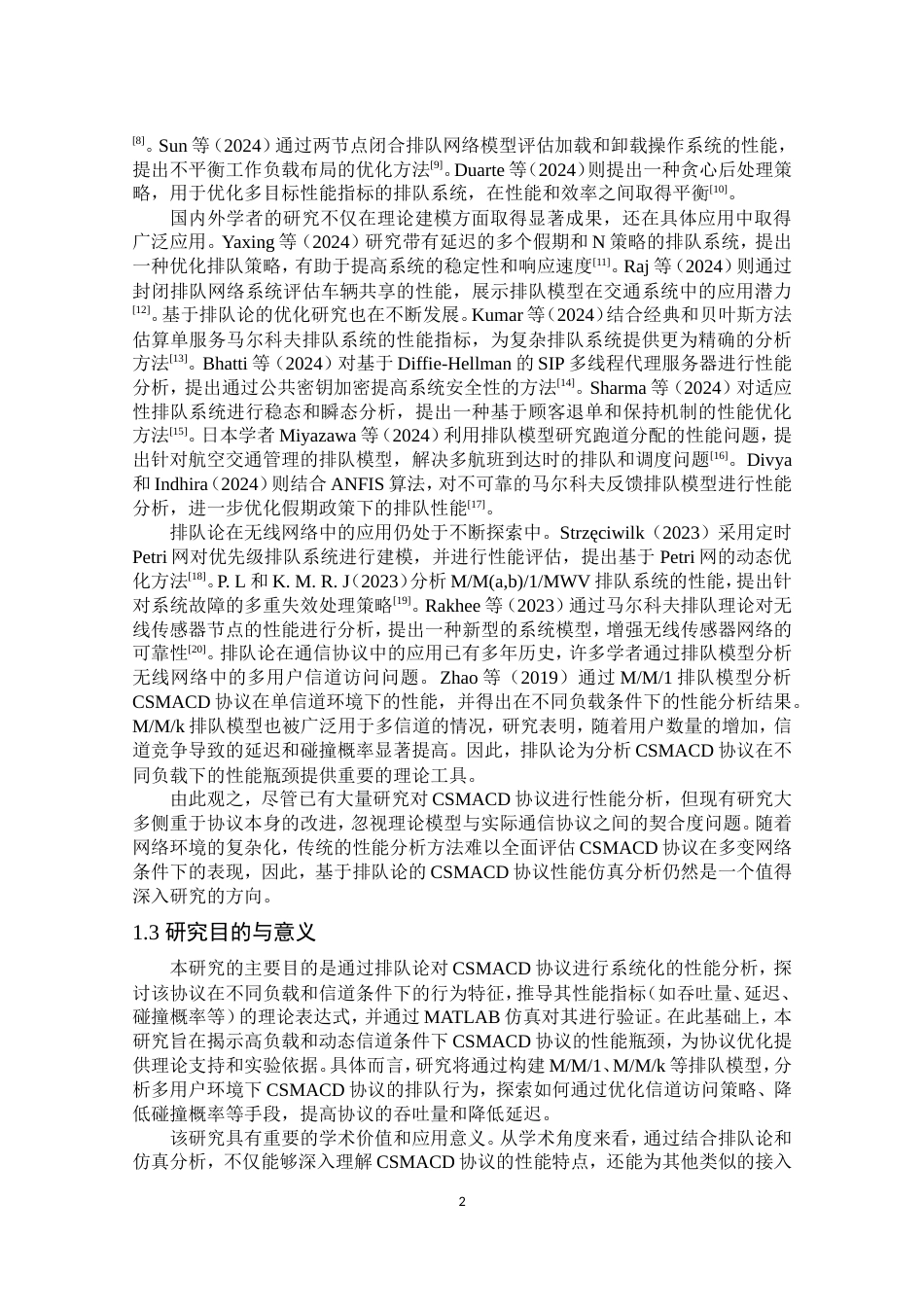 25年原文改  【改】基于排队论的CSMACD协议性能仿真分析---完成0408(2).doc_第5页