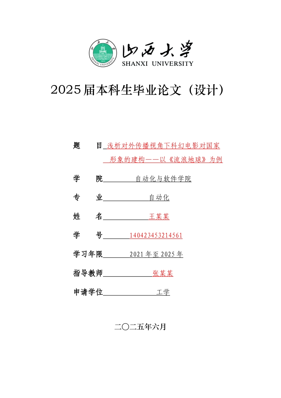 25年原文改  【改】基于贝叶斯网络参数迁移学习的电熔镁炉异常工况识别--0411--好(2).doc_第1页