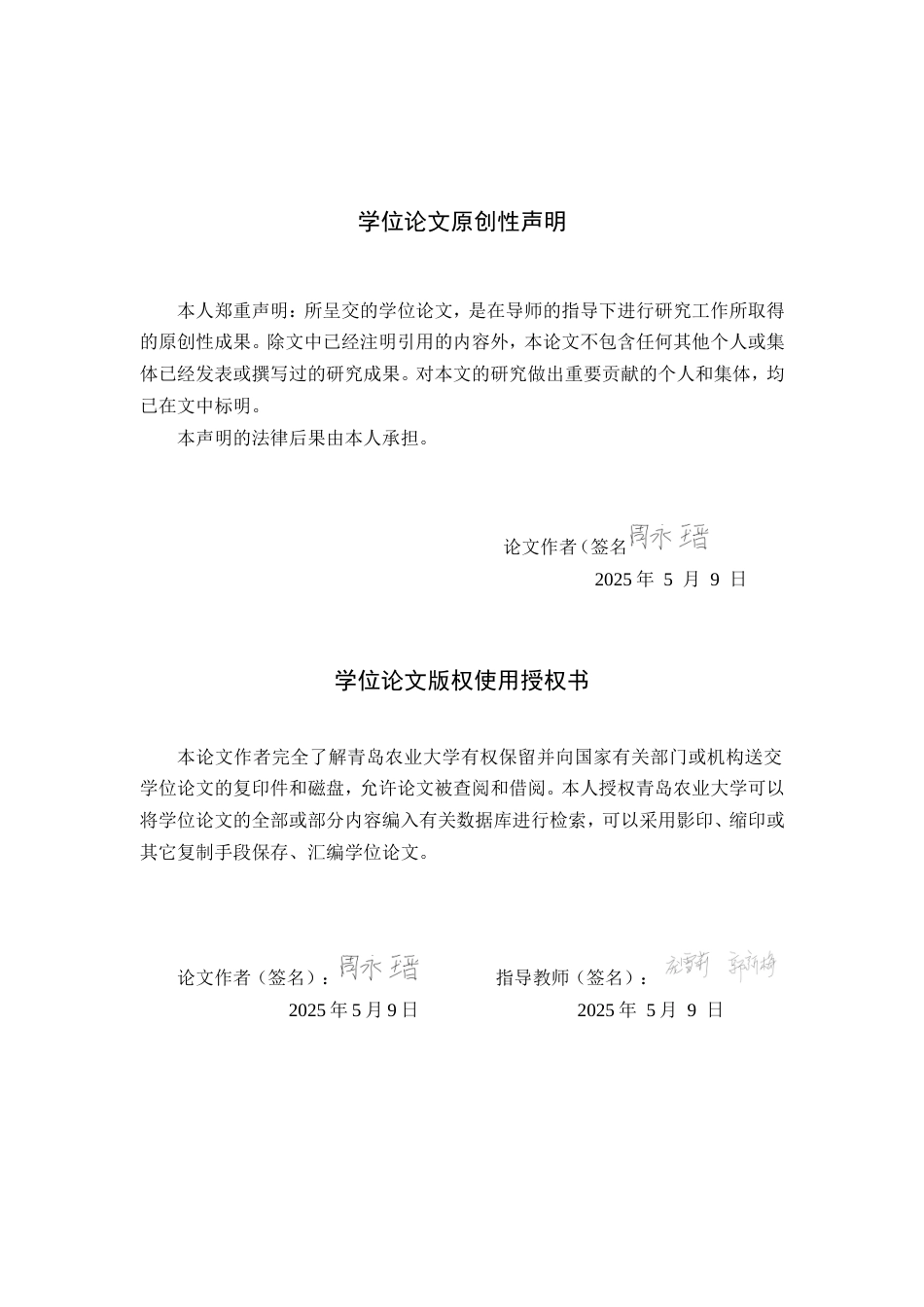 25年原文改  偏最小二乘回归(PLSR)在具有烤蜜甜香与焦甜香的山东中部烤烟的化学性质中的应用(4)(1).doc_第2页