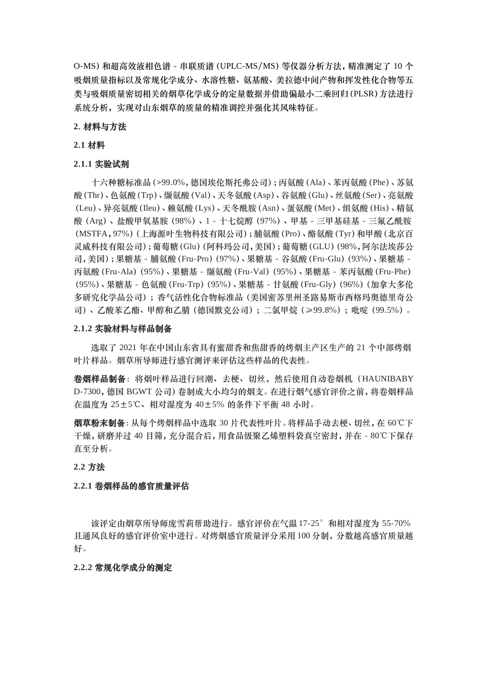 25年原文改  偏最小二乘回归(PLSR)在具有烤蜜甜香与焦甜香的山东中部烤烟的化学性质中的应用(4)(1).doc_第6页