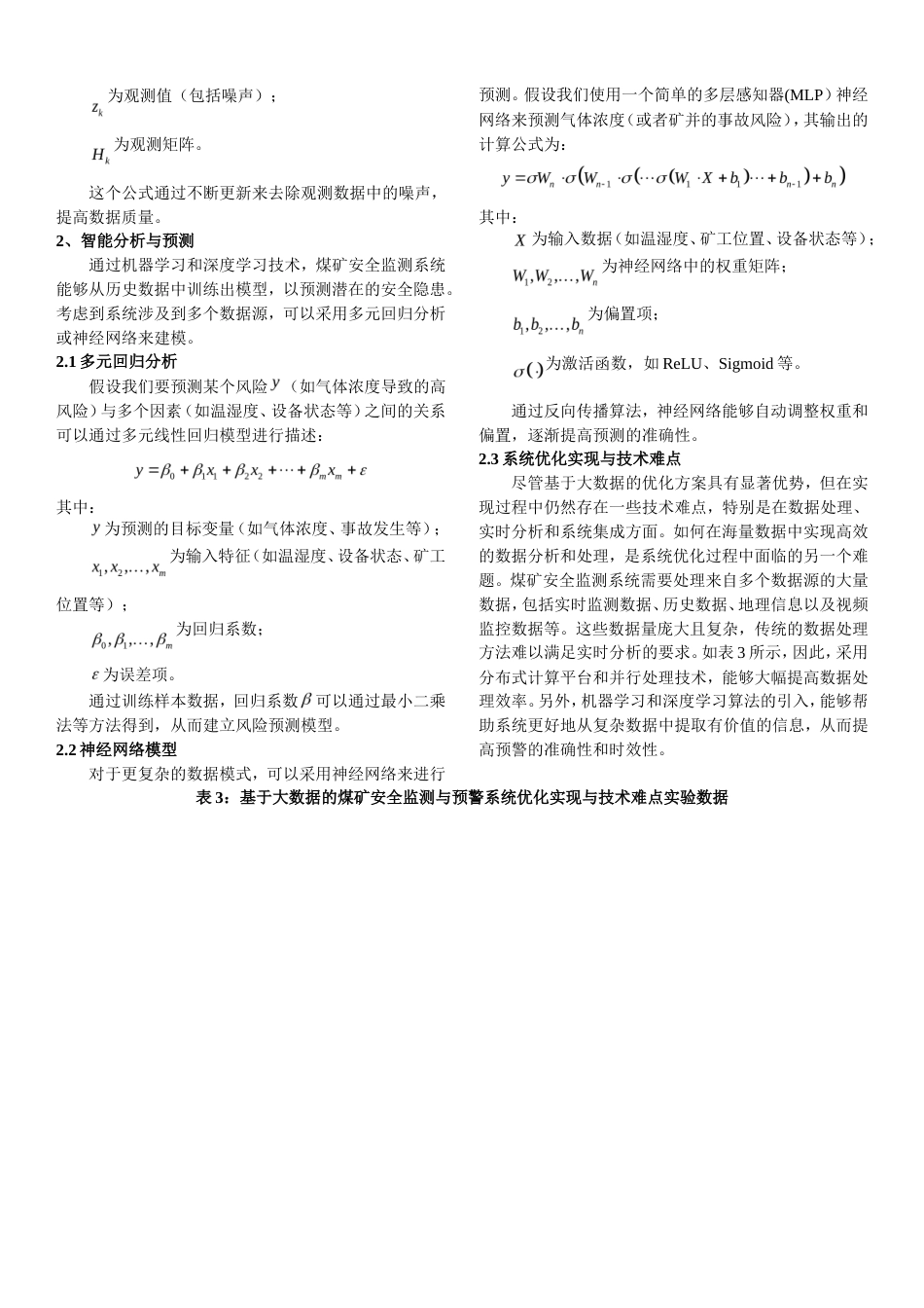 25年原文改  基于大数据的煤矿安全监测与预警系统优化研究---5.0(2).doc_第3页