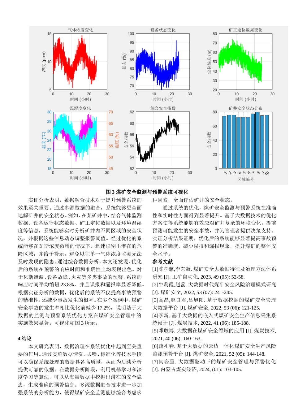 25年原文改  基于大数据的煤矿安全监测与预警系统优化研究---5.0(2).doc_第7页